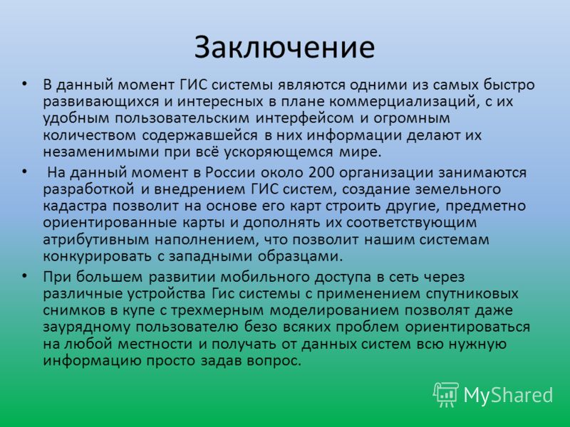 Курсовая работа по теме Использование геоинформационных систем в сфере кадастра