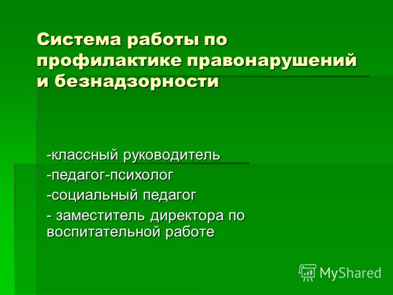 Презентация на тему: "Комиссия по делам несовершеннолетних и защите их прав адми