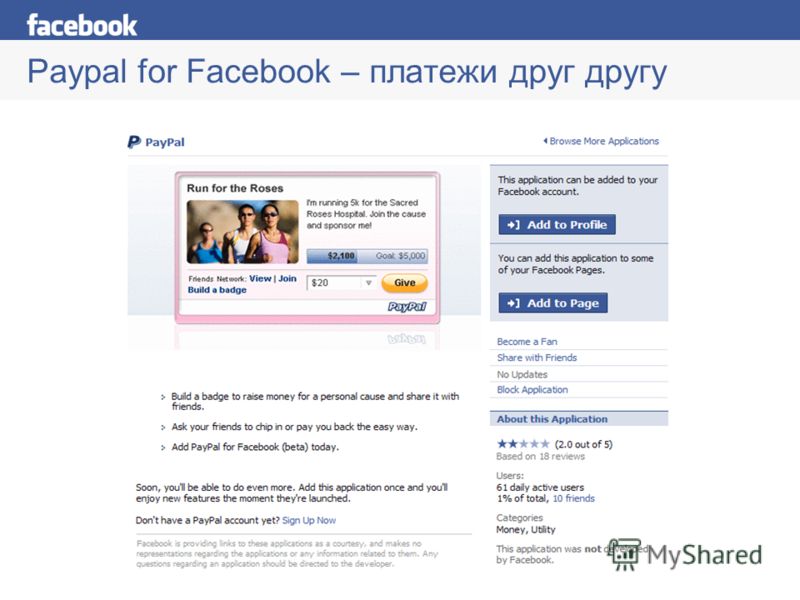 Paypal for Facebook – платежи друг другу