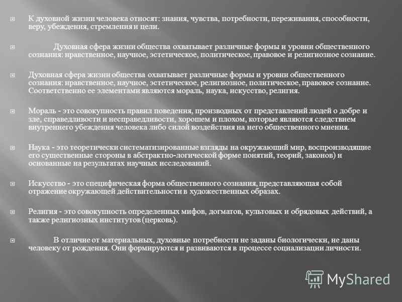 Духовная жизнь человека в обществе проект план