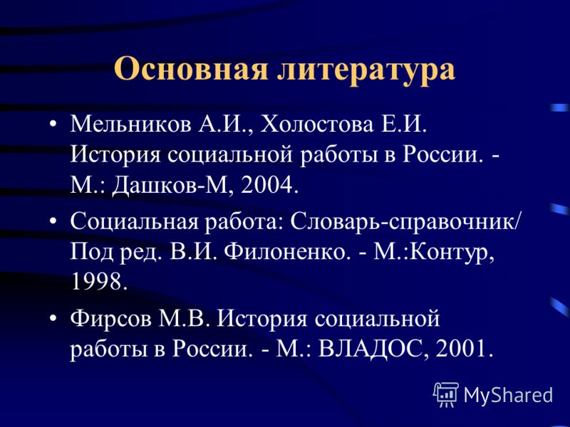 Холостова история социальной работы в россии скачать