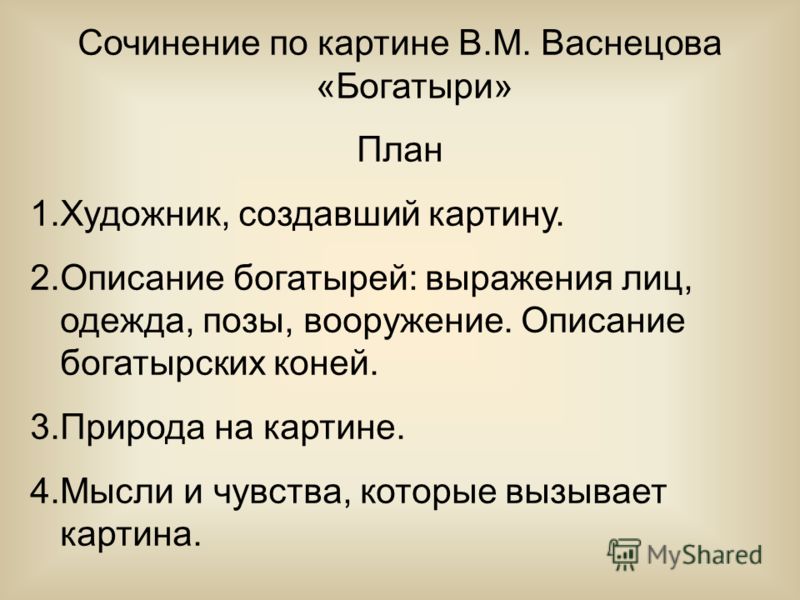 2 класс сочинения по картинке в п канакина