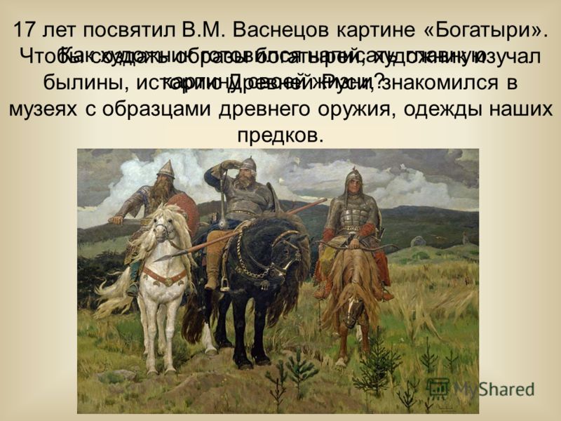 Мини Сочинение Про Богатырей Мини Сочинение Про Богатырей