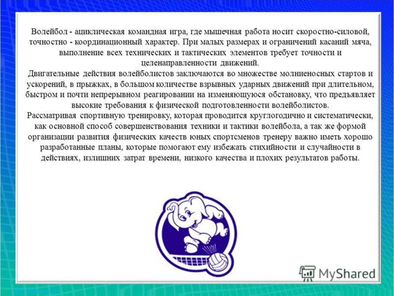 Курсовая работа по теме Теоретическая подготовка волейболистов Курсовая работа по теме Теоретическая подготовка волейболистов