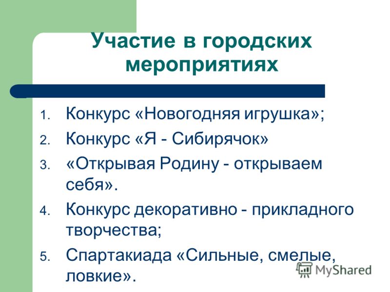 Конкурс для родителей на мероприятиях Конкурс для родителей на мероприятиях