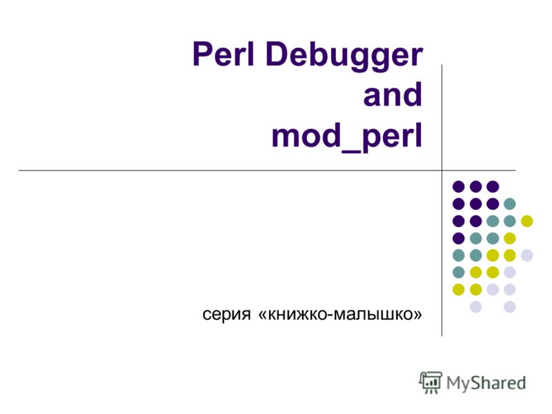 Perl Debugger and mod_perl серия «книжко-малышко»