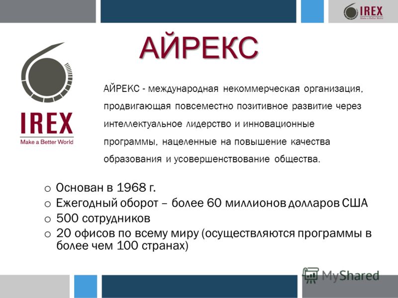 Irex скачать программу