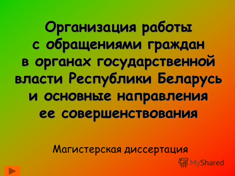 Презентация На Тему Обращения Граждан