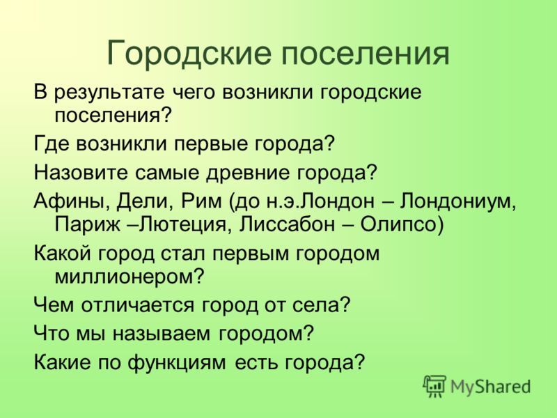 Скачать презентацию урока по географии 10 класс по теме расселение урбанизация