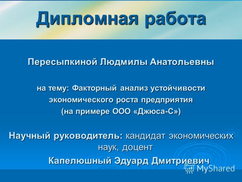 Презентации дипломных работ скачать бесплатно