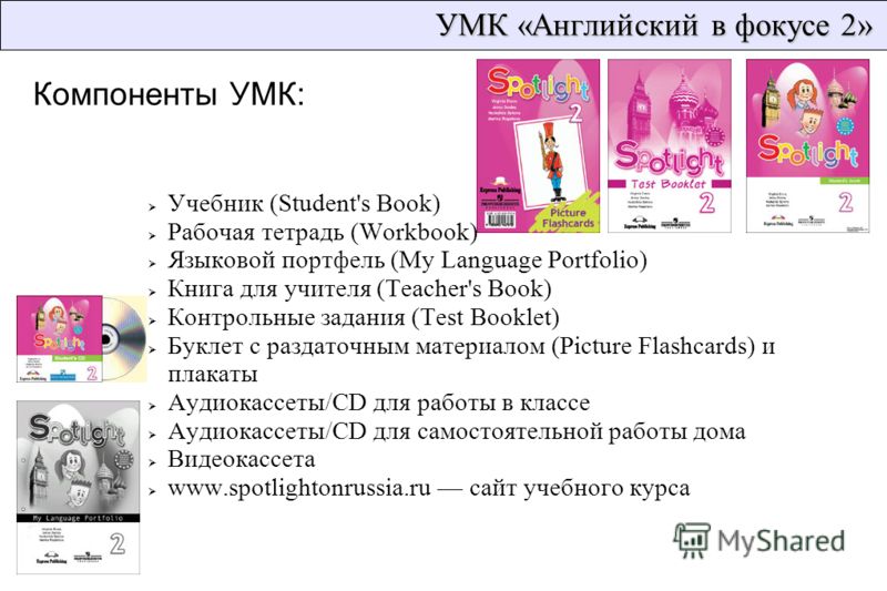 Скачать книгу для учителя спотлайт 11 класс