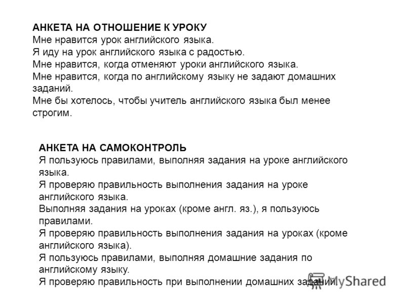 Как сделать анкету по английскому языку Как сделать анкету по английскому языку