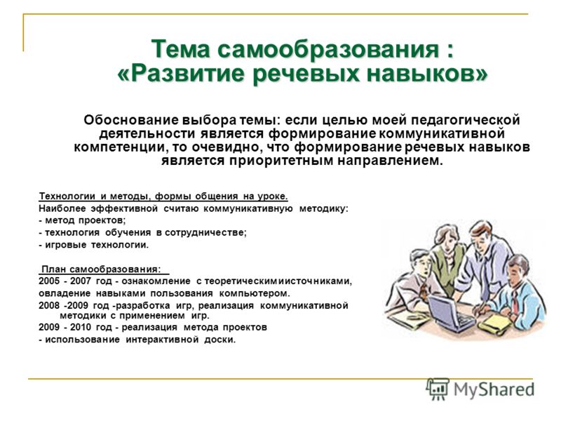 Темы самообразования связанное с фгос Темы самообразования связанное с фгос