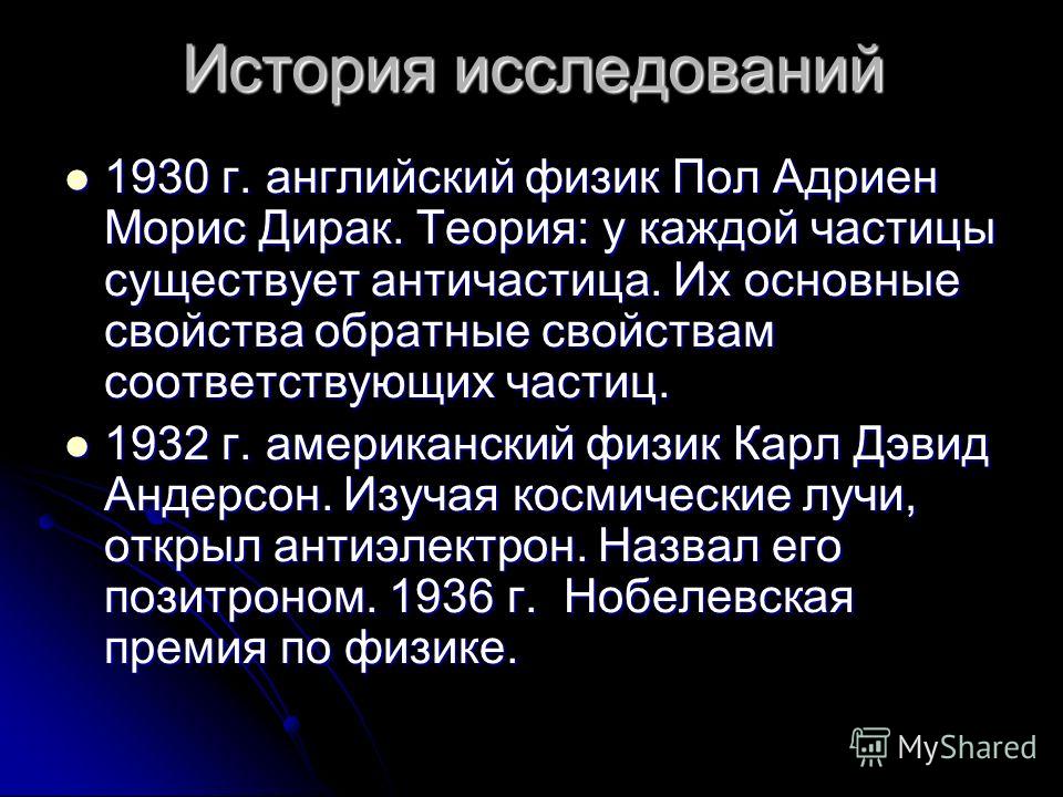 Доклад по теме Андерсон, Карл Дэвид