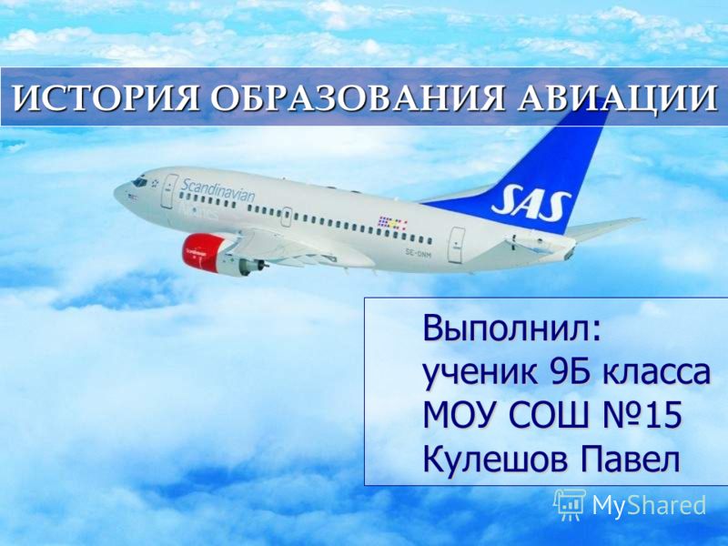История Развития Авиации Реферат История Развития Авиации Реферат