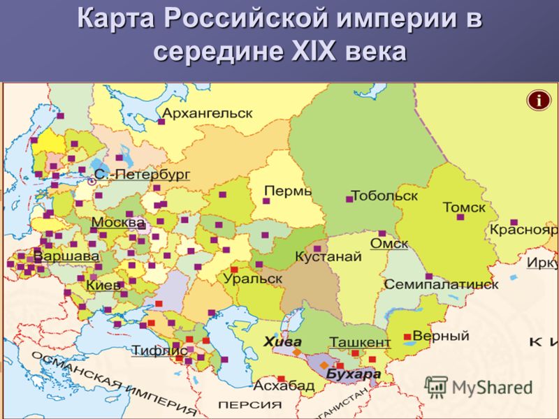 Карта Российской империи в середине XIX века