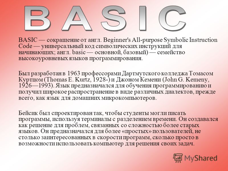 basic скачать язык программирования