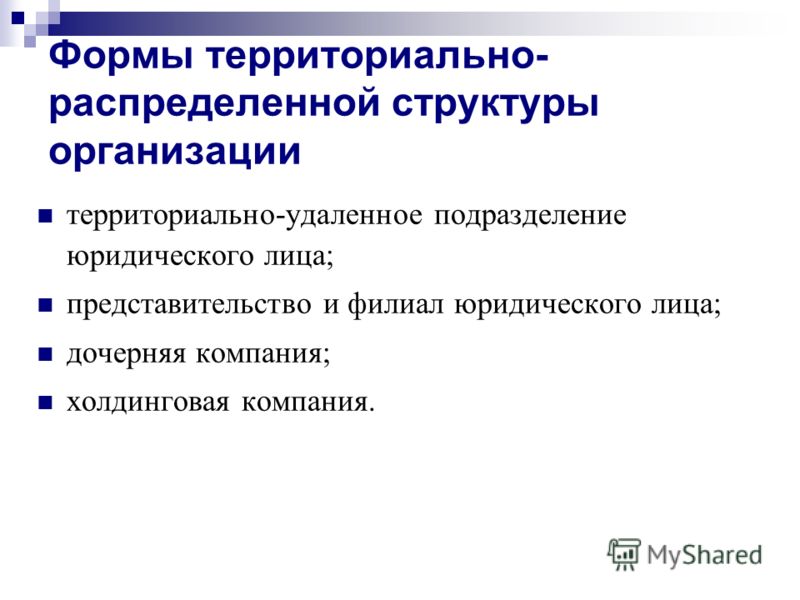 Выделение филиала в самостоятельное юридическое лицо Выделение филиала в самостоятельное юридическое лицо