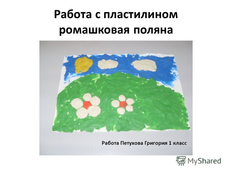 Пластилин аппликация ромашковая поляна Пластилин аппликация ромашковая поляна