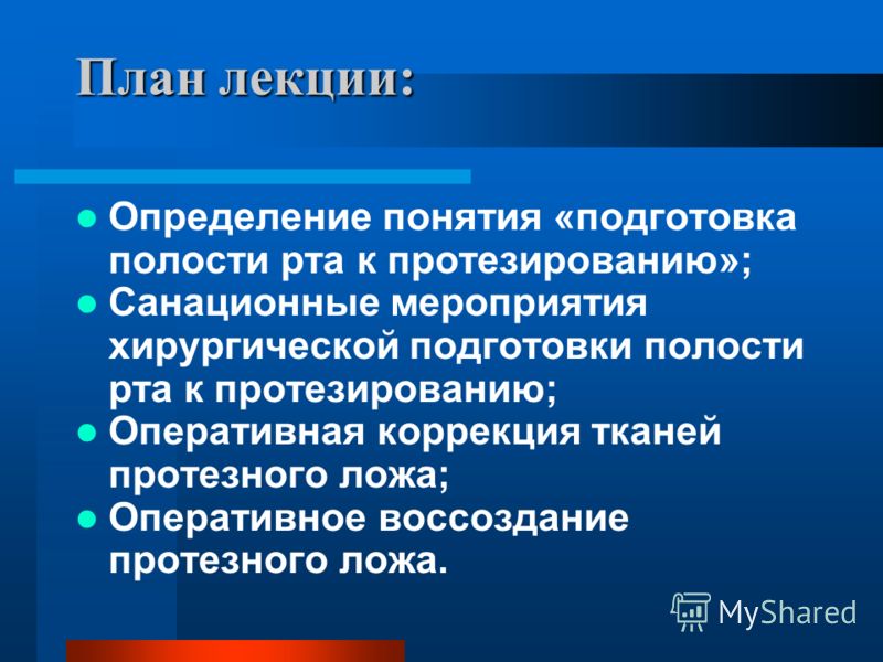 Презентация По Хирургической Стоматологии