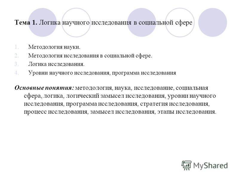 Этика Научных Исследований В Социальной Работе Реферат Этика Научных Исследований В Социальной Работе Реферат