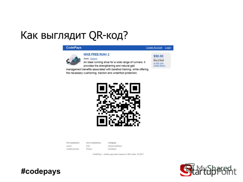 Как выглядит QR-код? #codepays