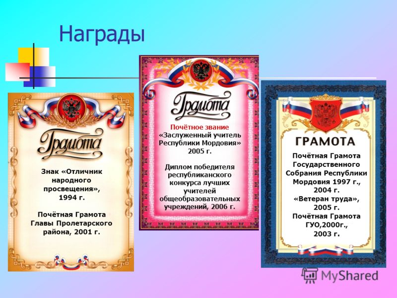 Представление учителей конкурс учитель года Представление учителей конкурс учитель года
