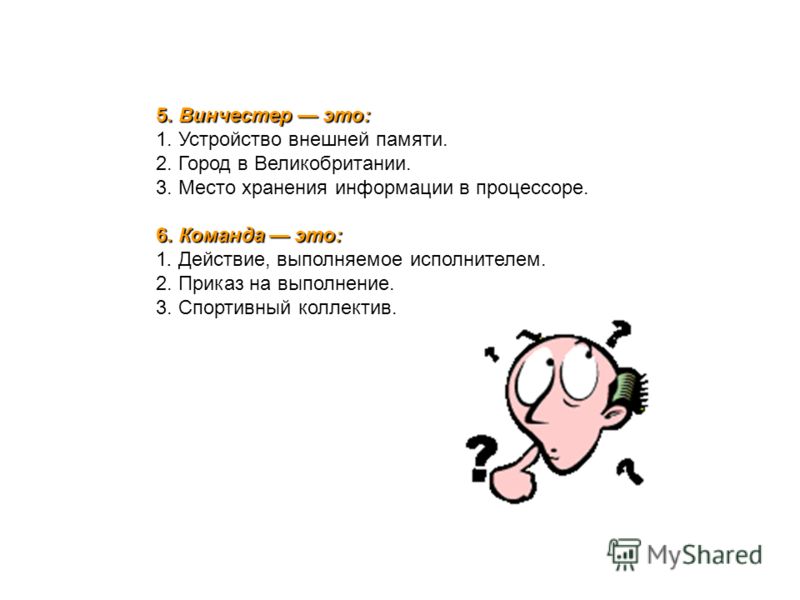 Игра конкурс по информатике Игра конкурс по информатике