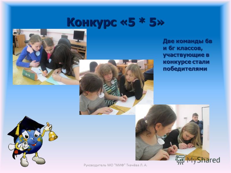 Конкурс информатика 3 класс Конкурс информатика 3 класс