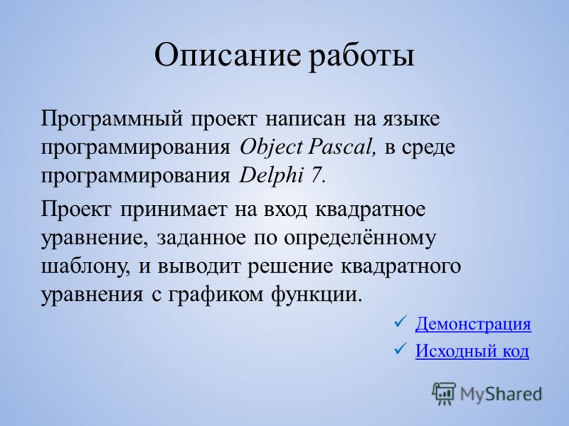 Практическое задание по теме Программирование на Object Pascal в среде Delphi 