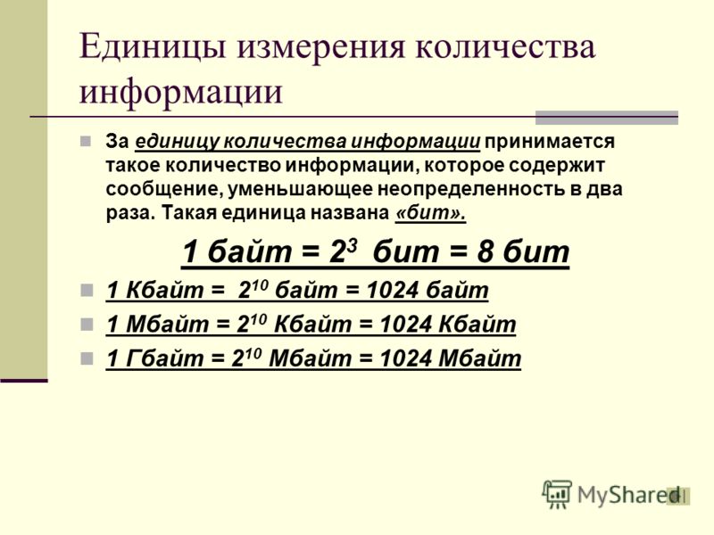 Презентация на тему: "ПРЕДСТАВЛЕНИЕ ИНФОРМАЦИИ В КОМПЬЮТЕРЕ. Что такое информаци