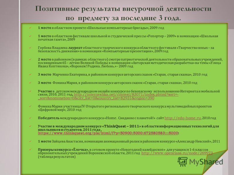 Урок конкурс в спо Урок конкурс в спо