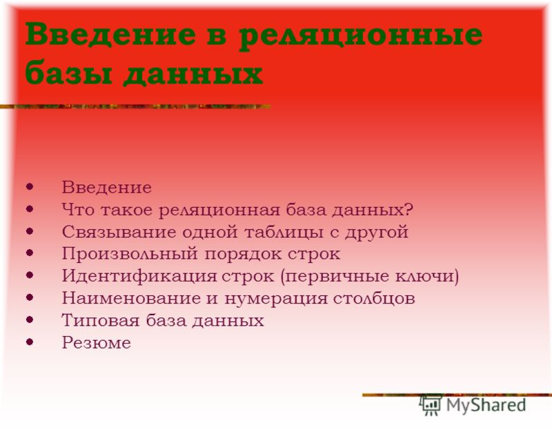 База Данных Реферат По Информатике База Данных Реферат По Информатике