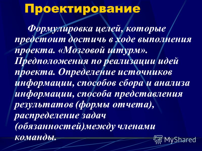 Презентация на тему "Следующие шаги...Определение цели, задач, предположения (ги