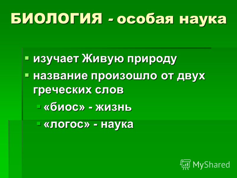Цветы изучает наука Цветы изучает наука