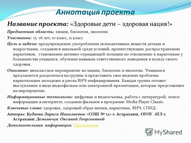 Структура исследовательского проекта по истории