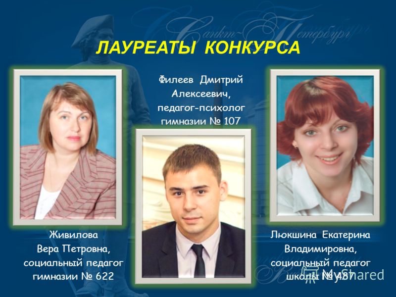Конкурс педагог года номинация педагог психолог Конкурс педагог года номинация педагог психолог