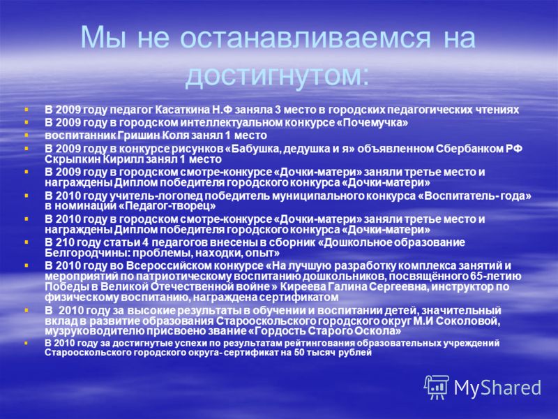 Результаты конкурса почемучка Результаты конкурса почемучка