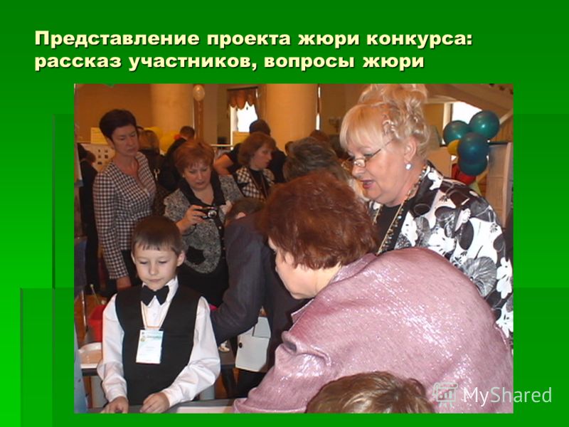 Сценарии представления участника конкурса Сценарии представления участника конкурса