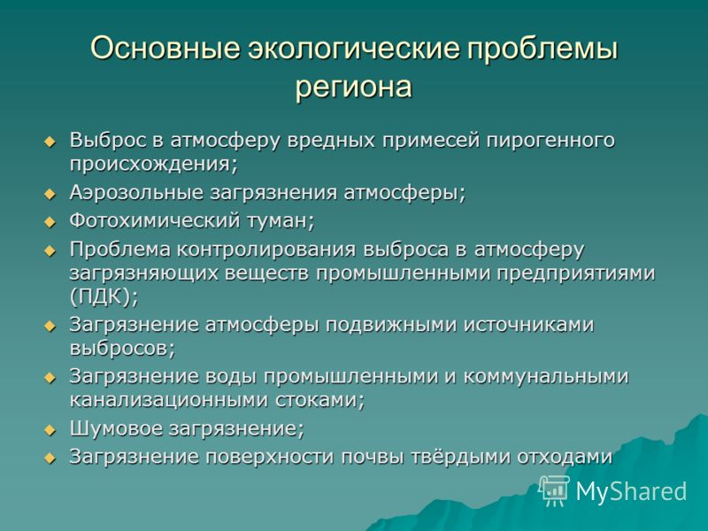 Экологические проблемы россии проект Презентация на тему: "Курганская область ГОУДОД "Курганский областной центр допо