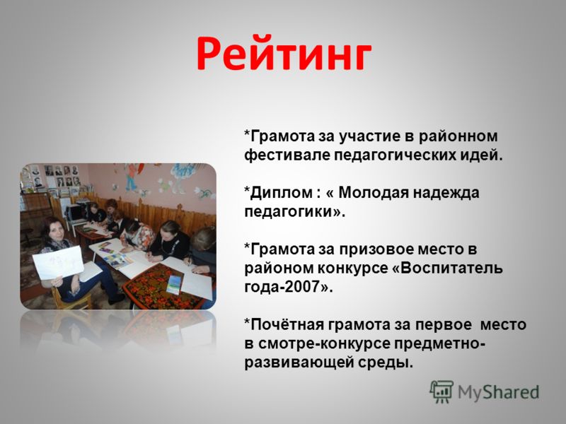 Конкурсы за призовое место Конкурсы за призовое место