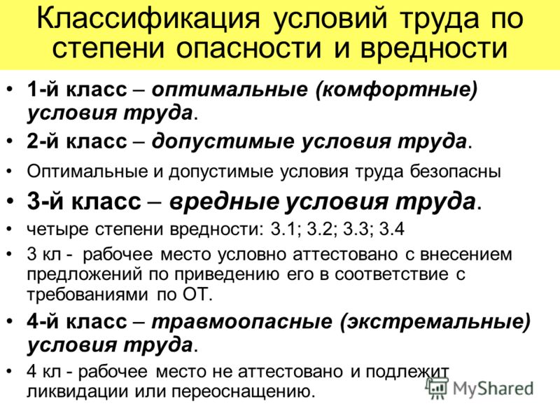 Гигиеническая классификация условий труда