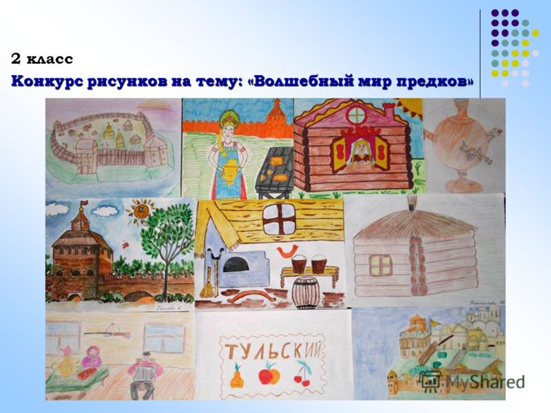 Конкурсы на тему наш край Конкурсы на тему наш край