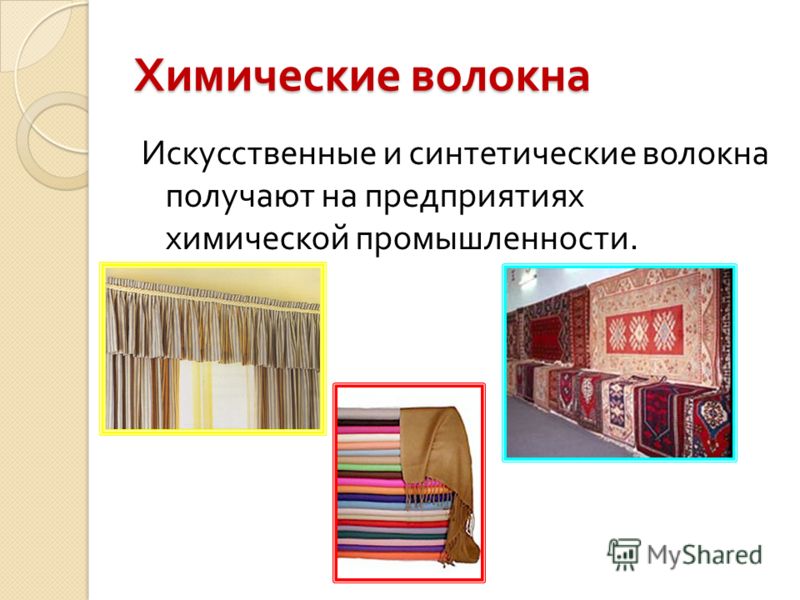 Искусственные Волокна Презентация - genesisholywrit