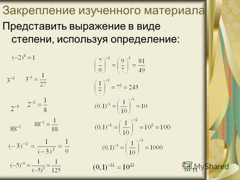 Пример в виде степени