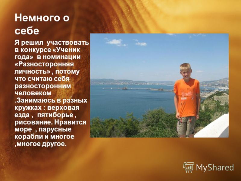 образец самопрезентация о себе