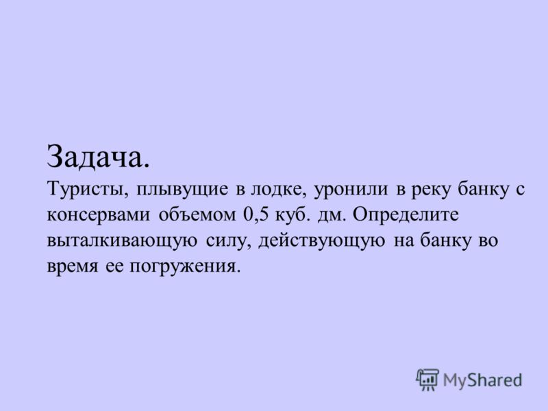 туристы плывущие на лодке уронили в реку банку с консервами туристы плывущие на лодке уронили в реку банку с консервами