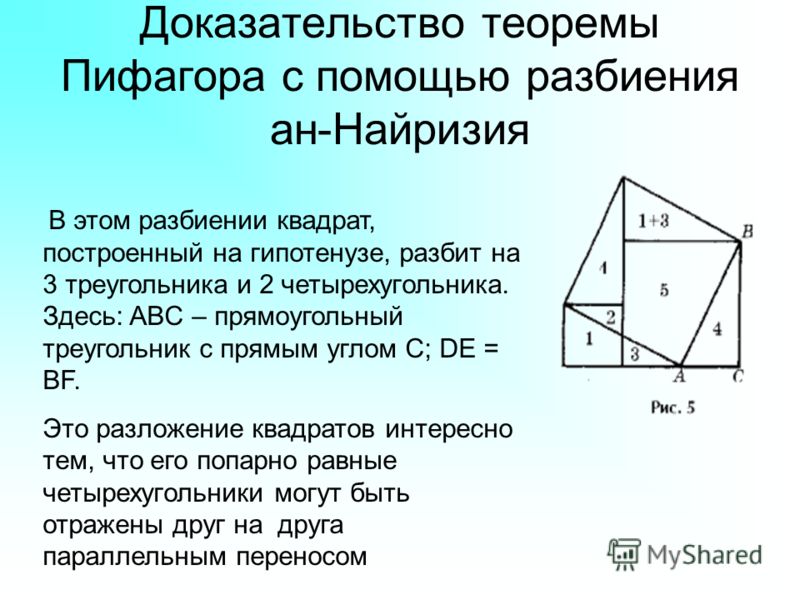 Презентация практическое применение теоремы пифагора