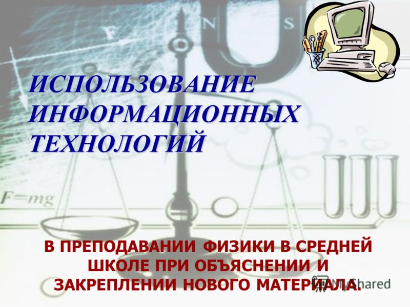 Конкурсы на день рождения ребенка дома, игры на день рождения Конкурс КИТ - компьютеры, информатика, технологии