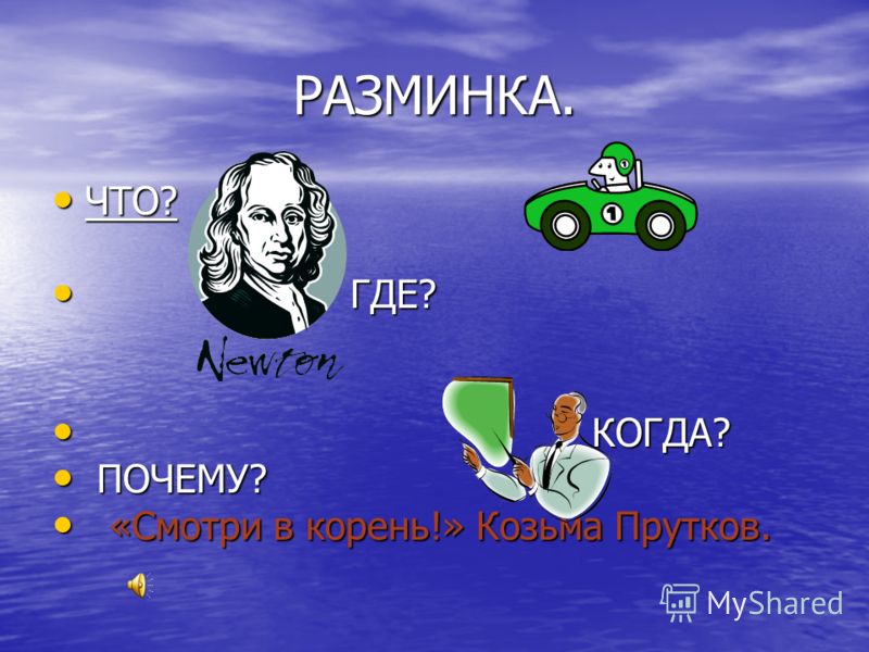 Конкурс физика вокруг нас Конкурс физика вокруг нас